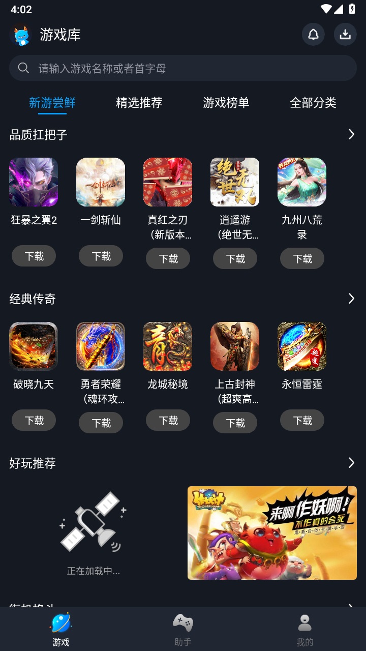 逐鹿助手官方正版 1.11最新版本