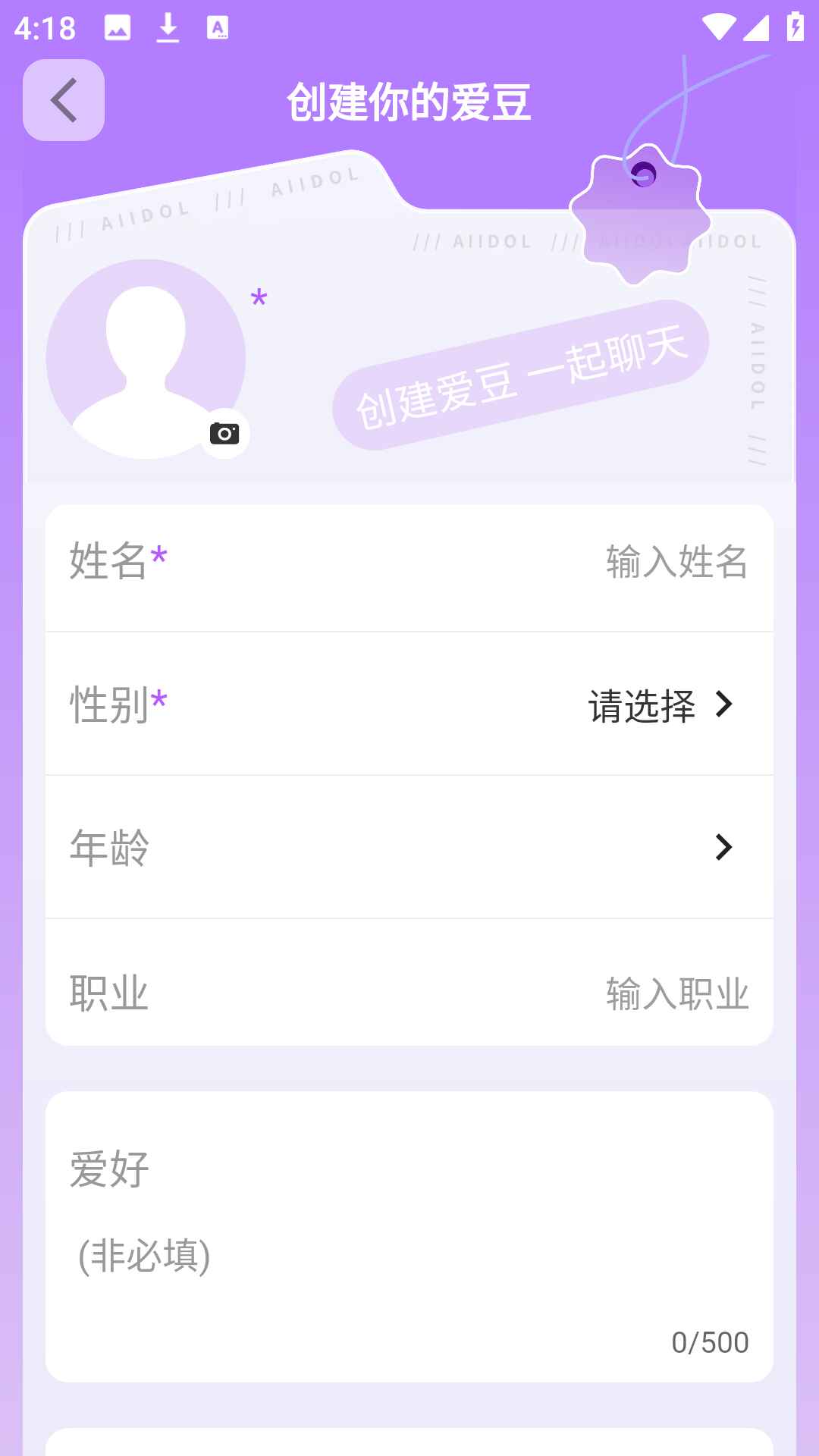 时空爱豆 1.8.7安卓版