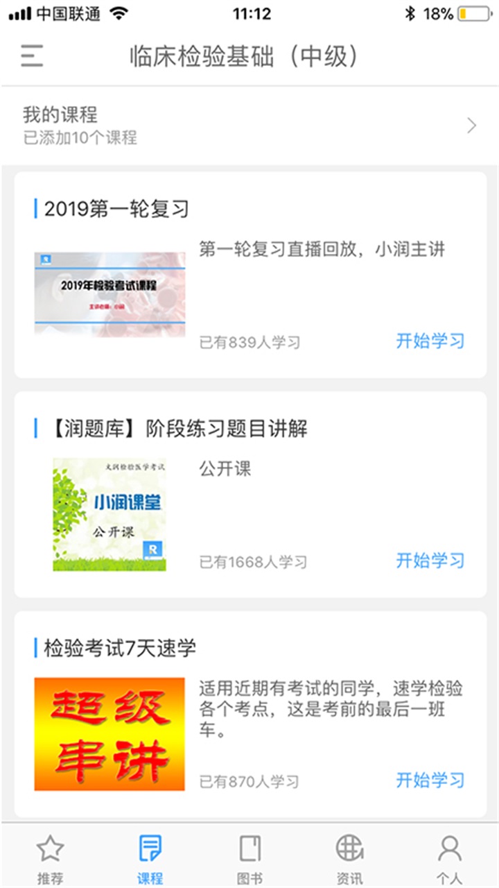 润题库最新版 3.0.0.0安卓版