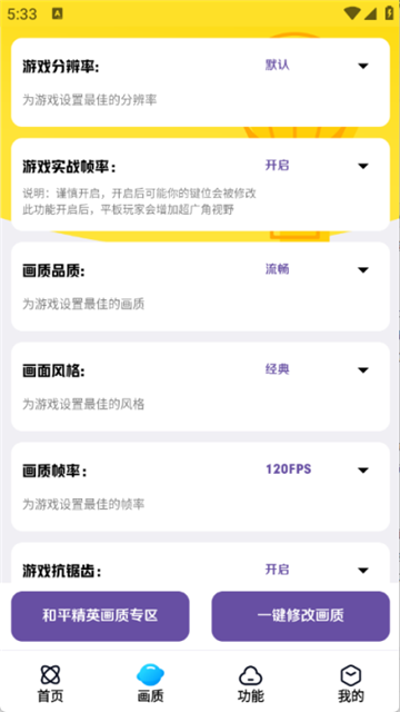 明帝美化助手和平精英 3.0 最新版