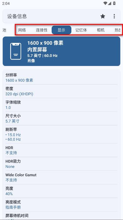 设备信息专业版解锁版 设备信息专业版解锁版