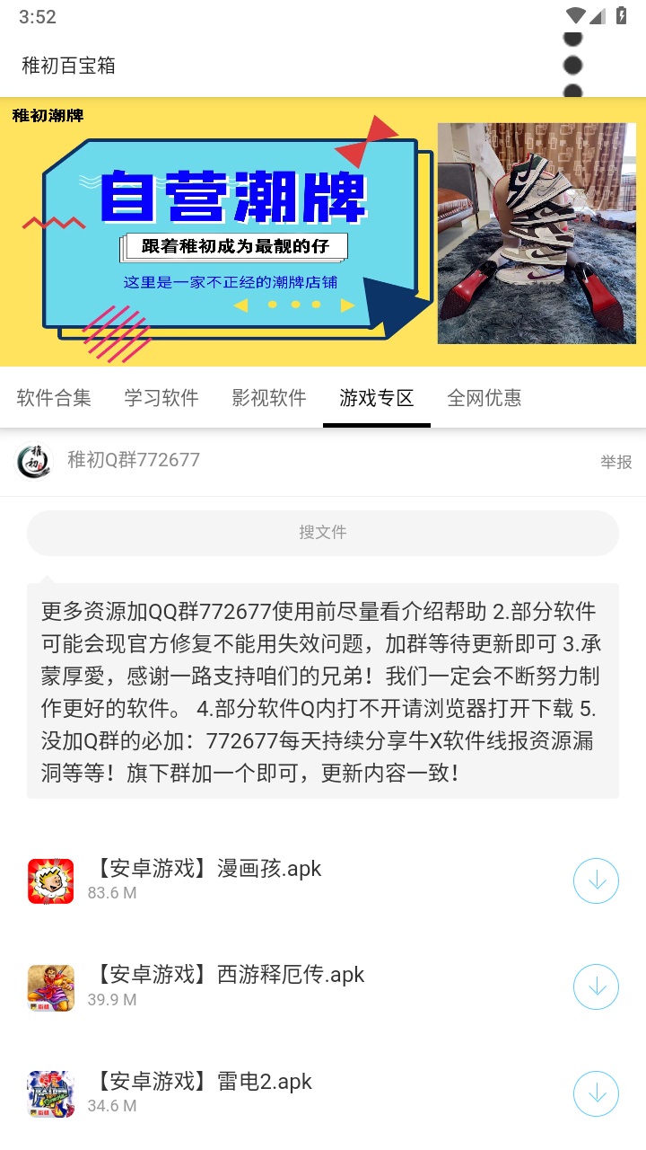 稚初百宝箱官方版 3.1安卓版