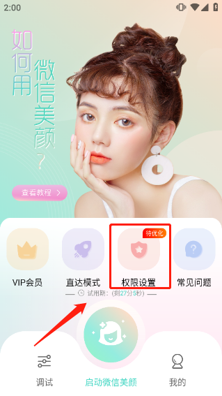 视频美颜助手7