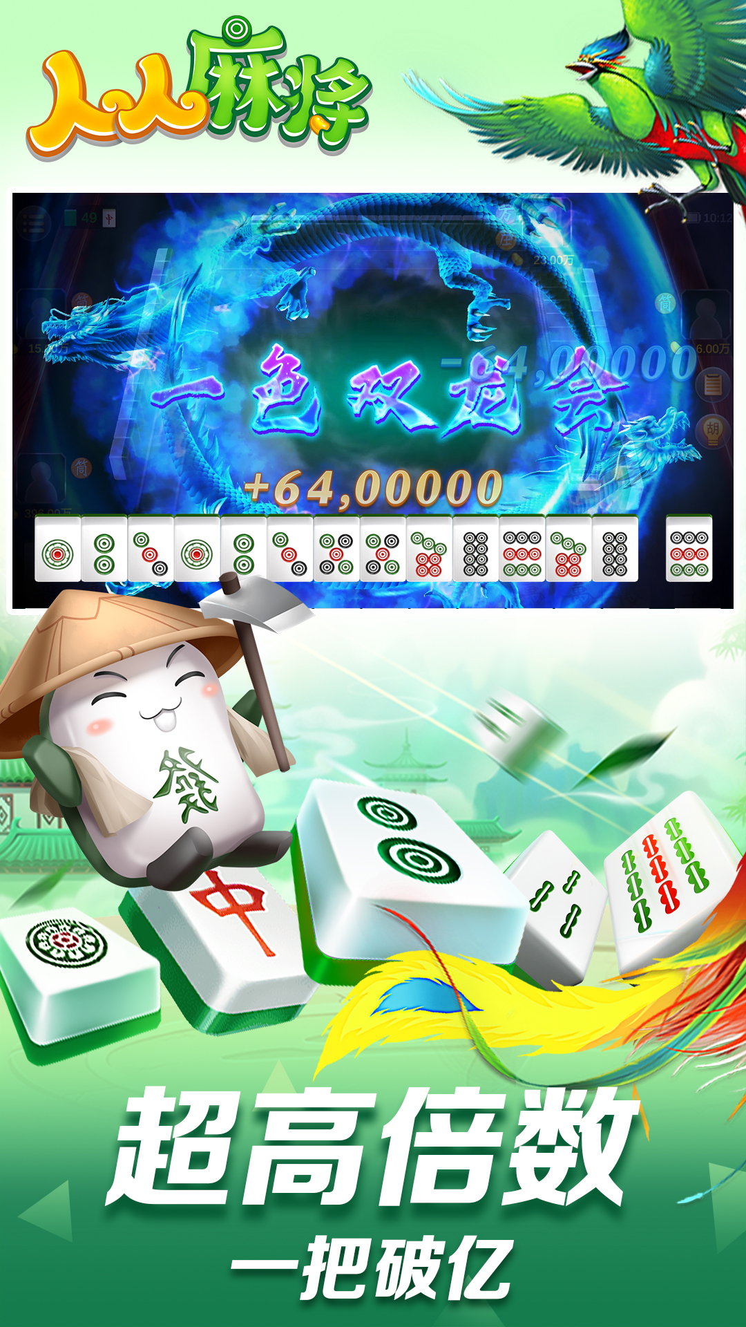 人人麻将安卓版 1.5.0.5805最新版