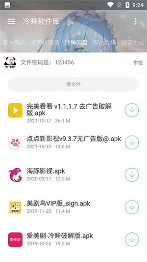 冷眸软件库lmrjk官网版