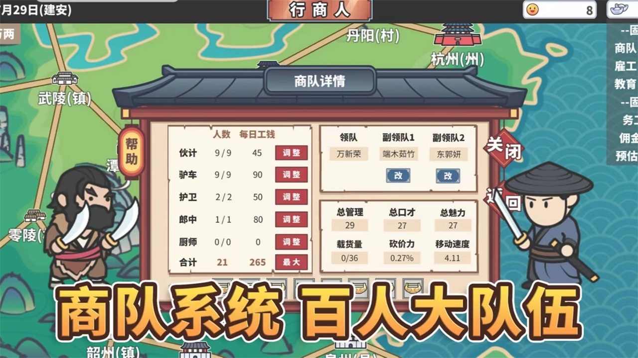 中华一商游戏(EastTradeTycoon) 2.0.18安卓版