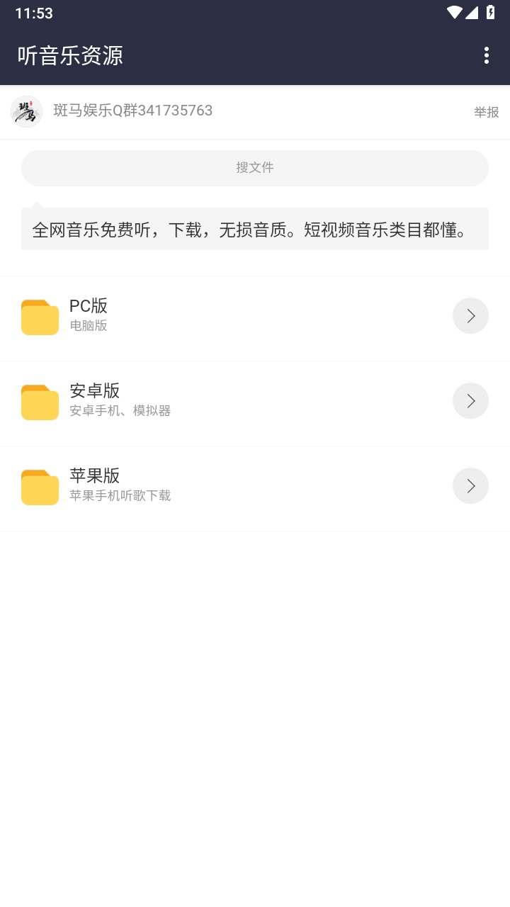 斑马分享库官方版 1.0安卓版