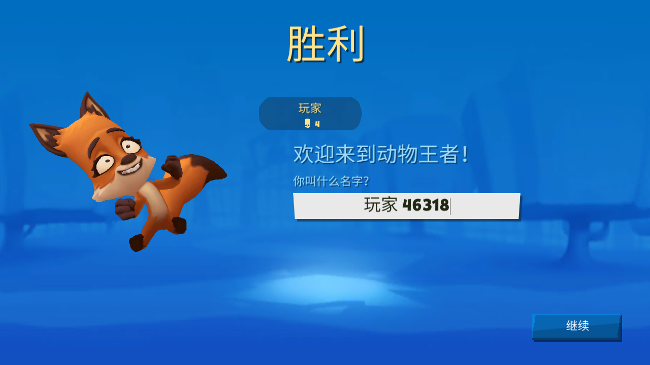 动物王者国际服最新版(Zooba) 5.39.1安卓版