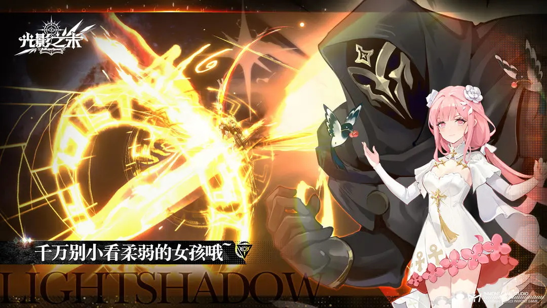 光影之末最新版