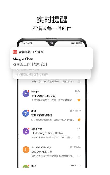 花瓣邮箱最新版(Petal Mail) 2.0.0.302安卓版