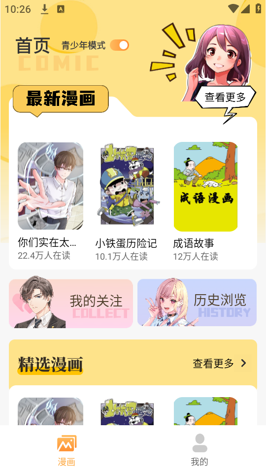 全网漫画抢先看app 8.2安卓版