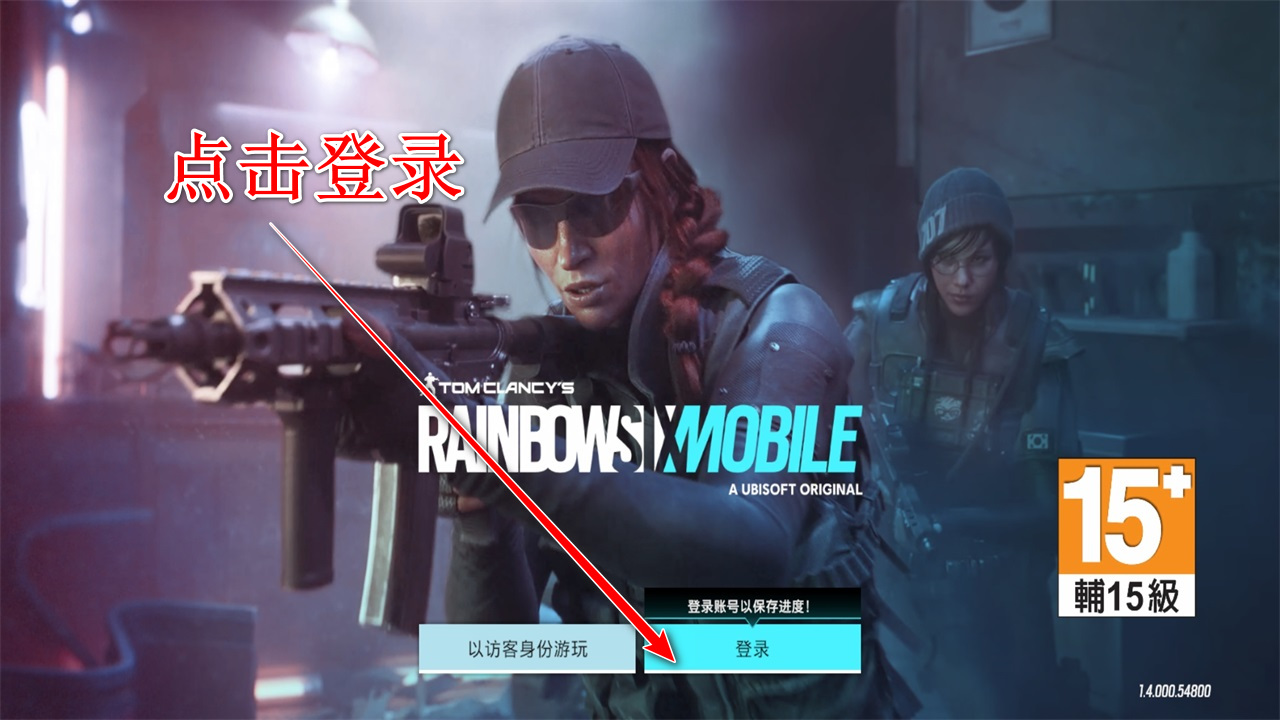 彩虹六号手游中文版(Rainbow Six Mobile)