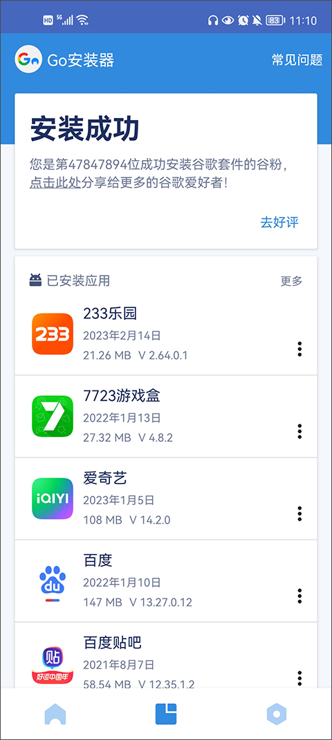 GO谷歌安装器手机版