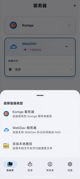 Komic app 1.1.0安卓版