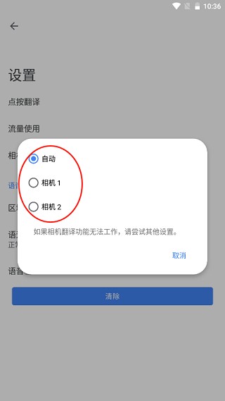 谷歌翻译中文版