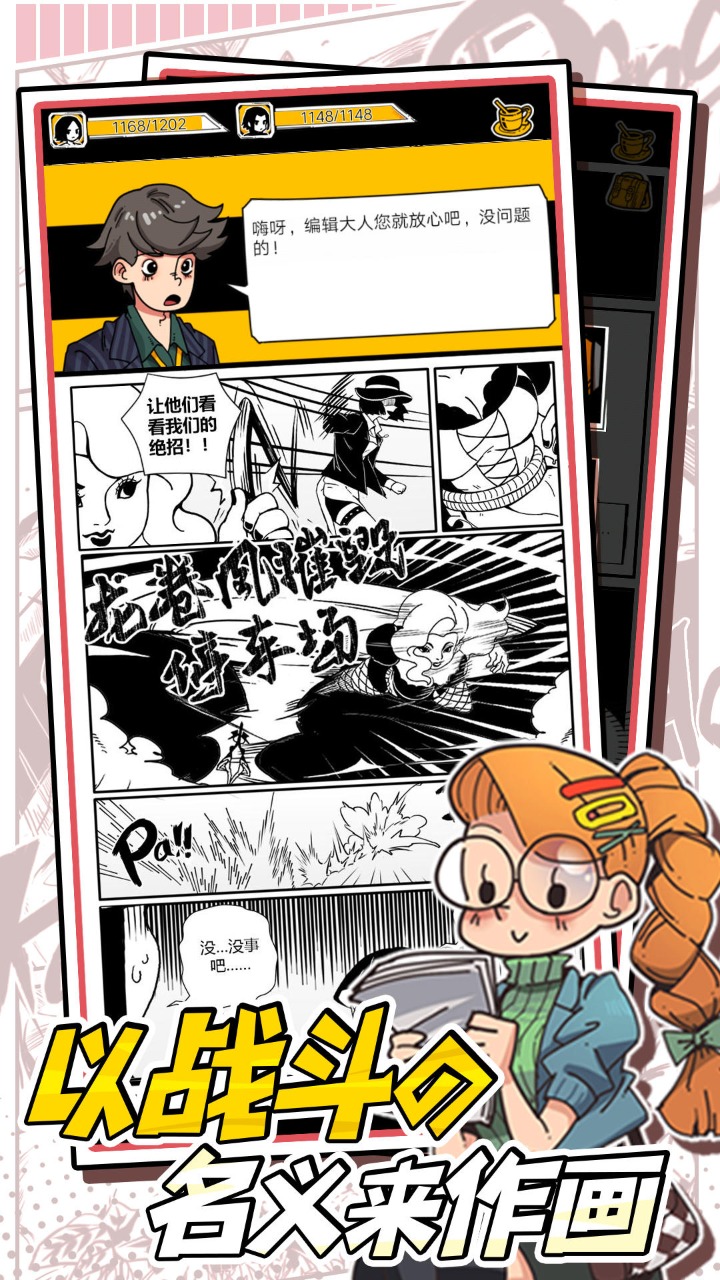 我的漫画游戏 1.4安卓版