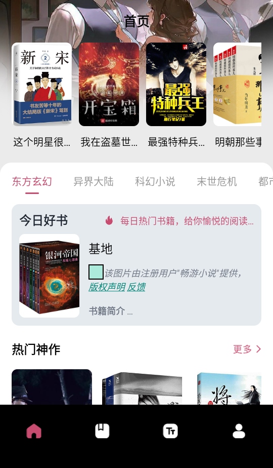 换源小说阅读器app 1.2安卓版