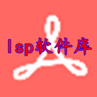 LSP软件库2025最新版