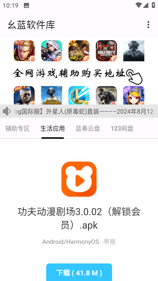 幺蓝软件库app