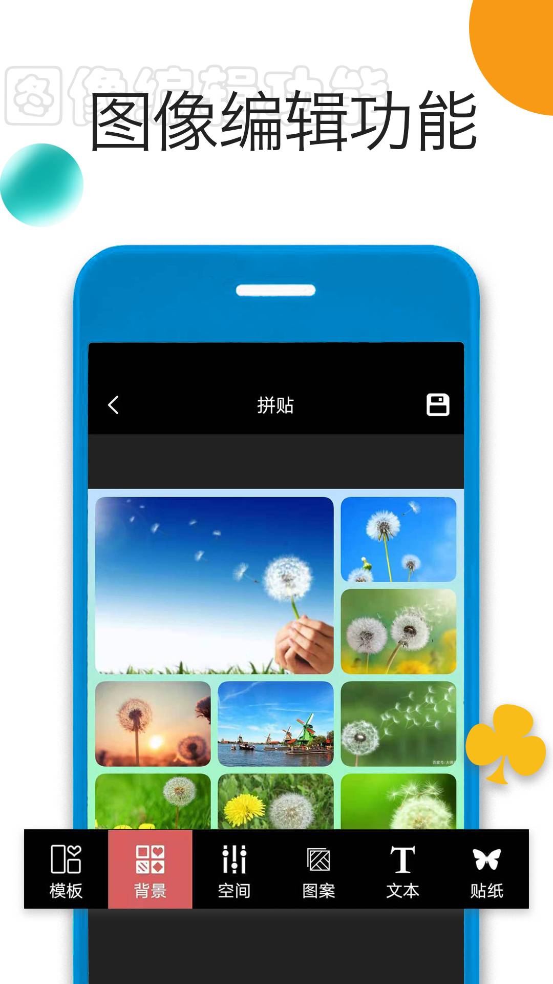 照片拼图精灵手机版