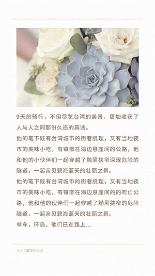 IUNI Note官方版 2.2 安卓版