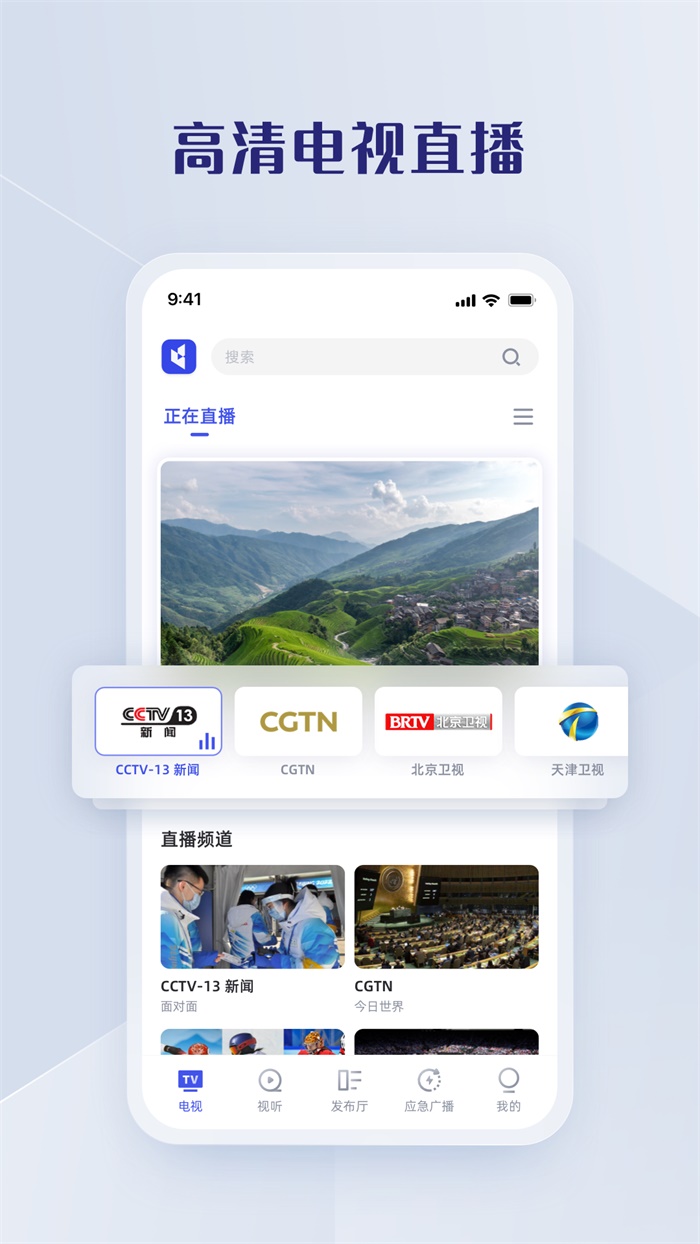 直播中国客户端