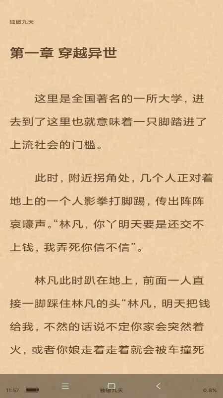 梦幻篇章小说 1.0.5安卓版