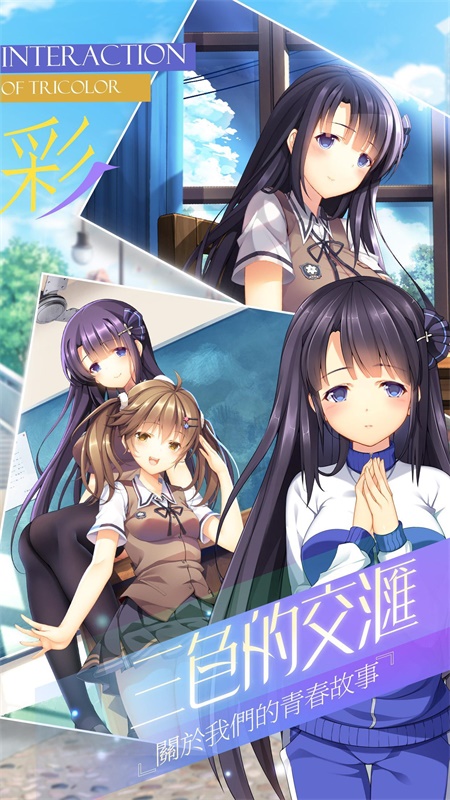 三色绘恋完整版破解版（所有付费章节可体验） 2.3国际版