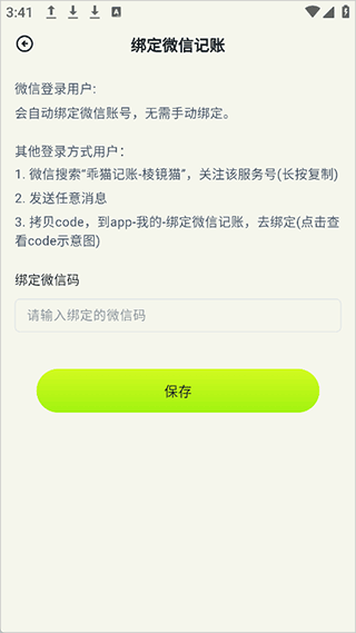 乖猫记账手机版