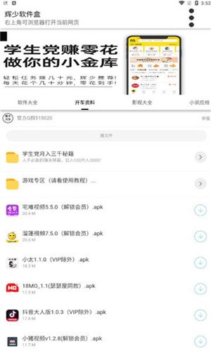 辉少软件库app