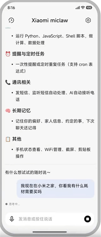 Xiaomi miclaw安装包 0.2.2407.fba0589最新版