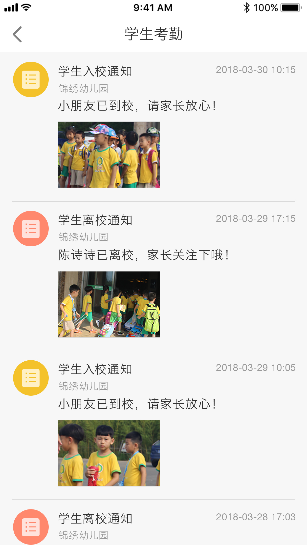 园宝通家长端 2.8.5安卓版