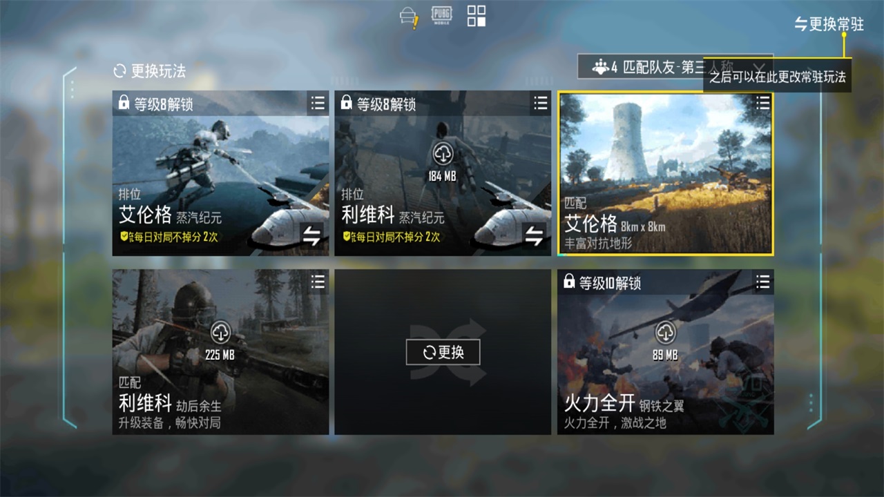 绝地求生地铁逃生国际服最新版本2026(PUBG MOBILE) 4.3.0最新版