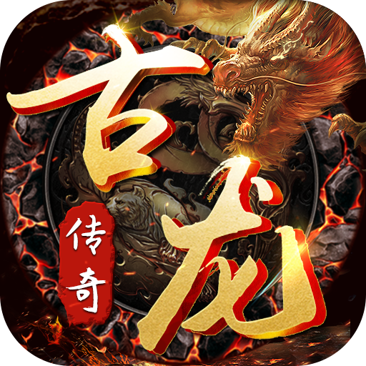 古龙传奇游戏 17.0001.0001安卓版