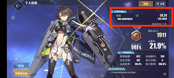 碧蓝航线谷歌版3