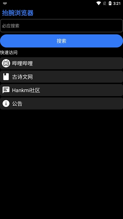 抬腕浏览器官方版 22.8.25手机版
