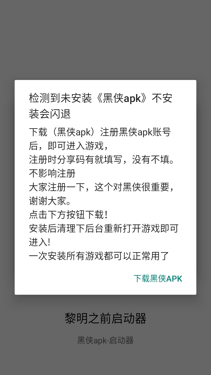黎明之前启动器最新版本 3.2.0手机版