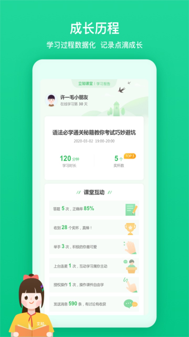 立知课堂机构版app 1.0.6.778手机版