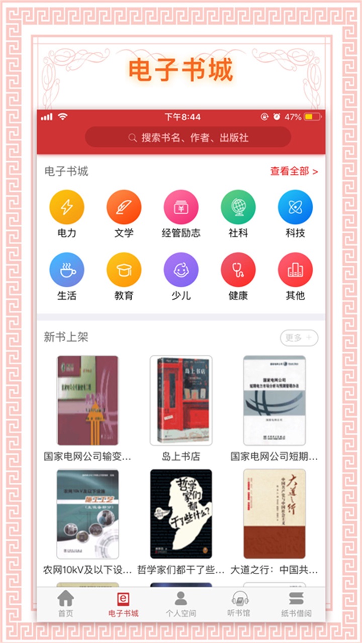 书香国网app安卓最新版 1.84安卓版