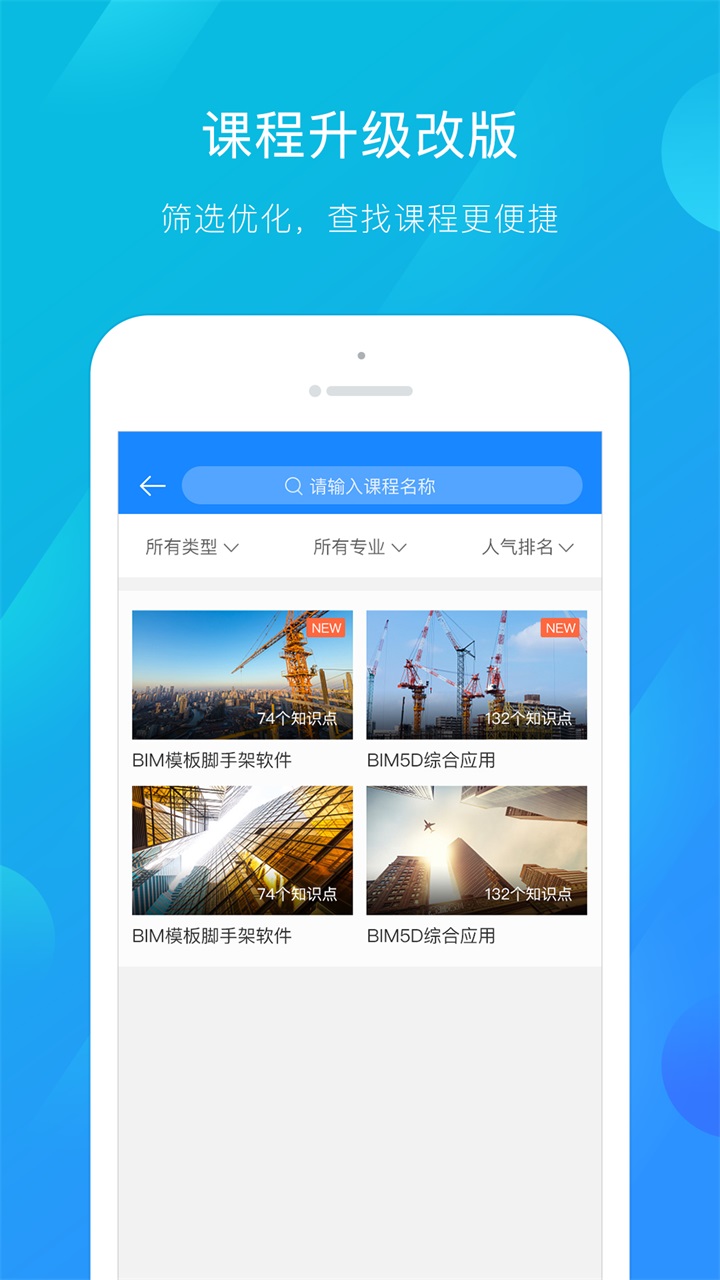 建筑云课学生端 3.4.2最新版
