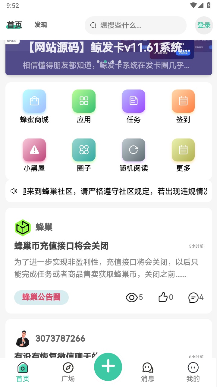 蜂巢社区官方版
