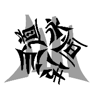 仙道永恒传游戏 5.7安卓版