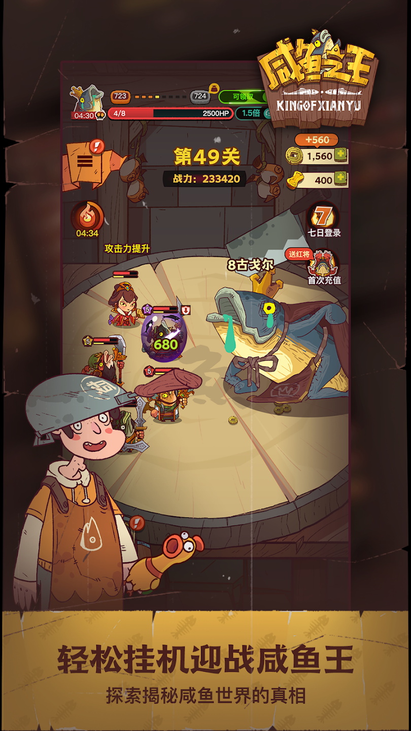 咸鱼之王国际服官方版 1.0.7安卓版