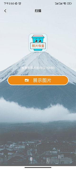 照片恢复宝免费版 2.5.0安卓版