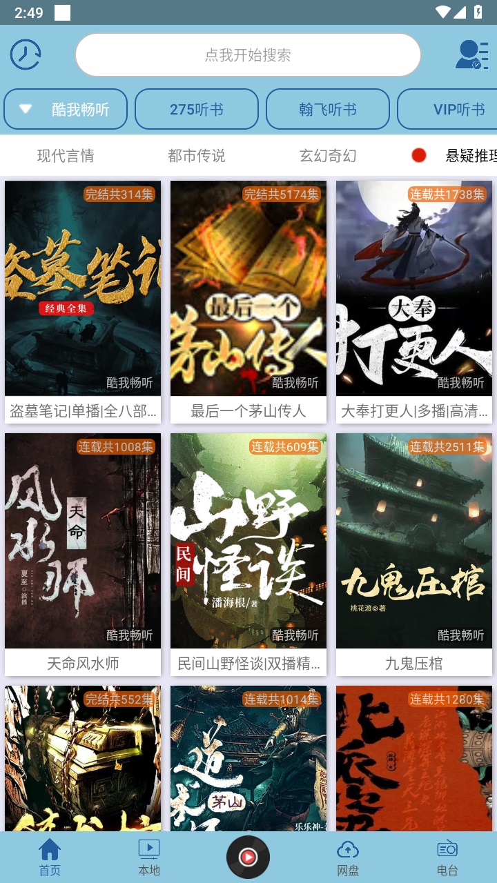 昊昊听书最新版 3.0手机版