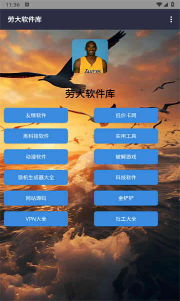 劳大软件库(免费版)