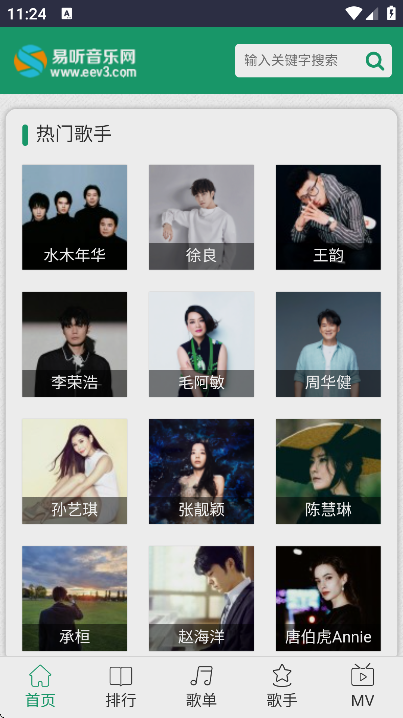 易听音乐网2026最新版 1.0 手机版