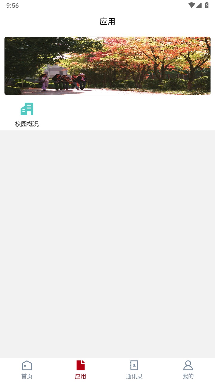 楚雄师范学院官方版 CXSF_3.2.0安卓版