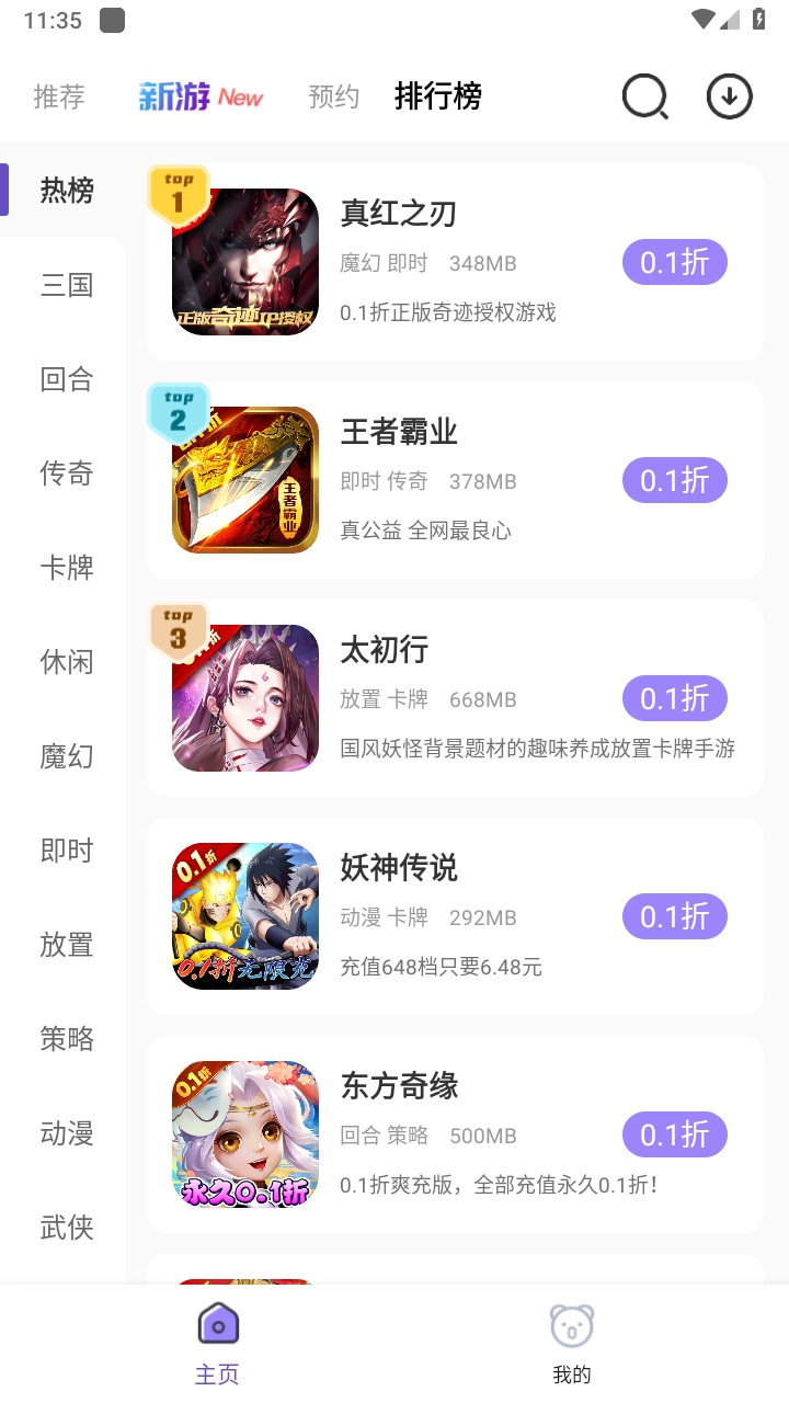 0.1折手游盒子官方版 67.0安卓版