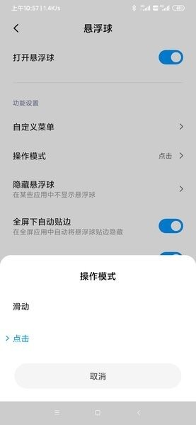 小米悬浮球app官方原版 15.2.0.9.1最新版